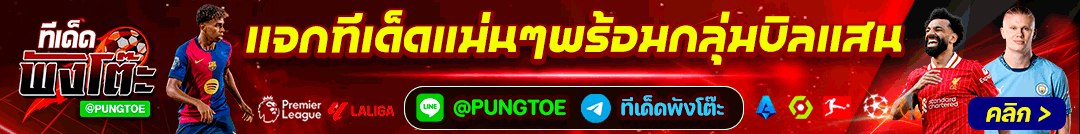 pungtoe