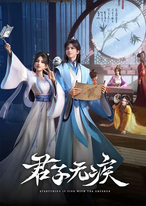 Junzi Wu Ji (Everything is Fine with the Emperor) ยอดบุรุษไม่หวั่นชะตา ตอนที่ 1-4 ซับไทย