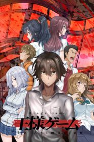 Ousama Game เกมพระราชา ตอนที่ 1-12 ซับไทย