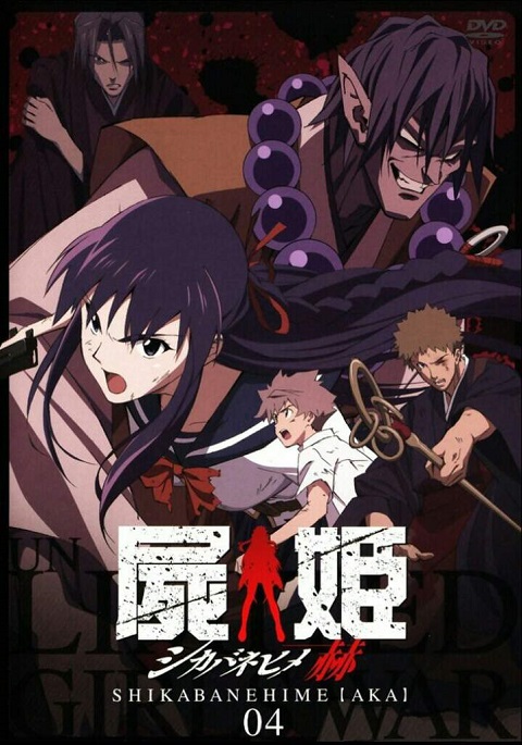 Shikabane Hime เจ้าหญิงมัจจุราช ภาค 1 ตอนที่ 1-13 ซับไทย