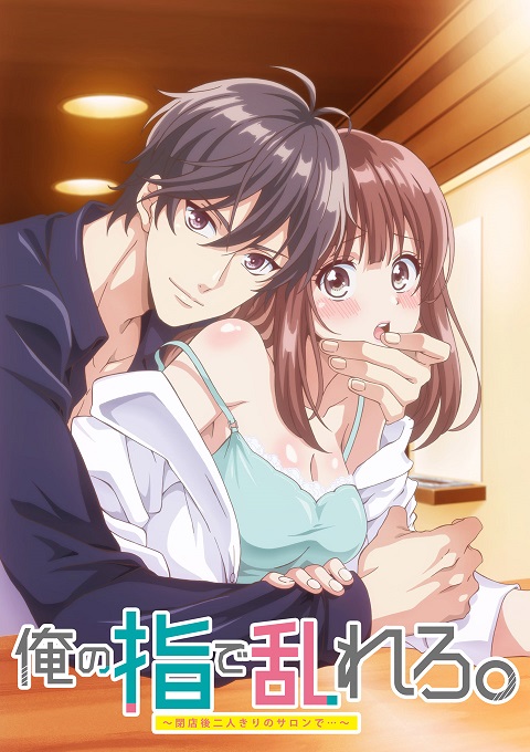 Ore no Yubi de Midarero Heitengo Futarikiri no Salon de ตอนที่ 1-8 ซับไทย