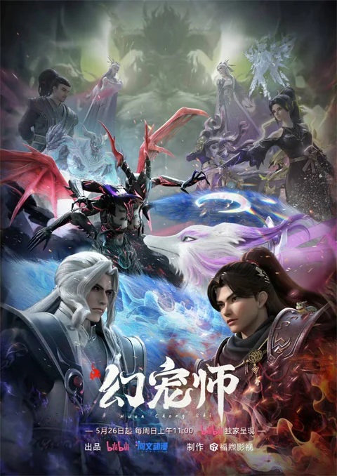 Huan Chong Shi (The Charm of Soul Pets) ฝ่าวิกฤตอสูรวิญญาณสยบโลกันตร์ ตอนที่ 1-6 ซับไทย