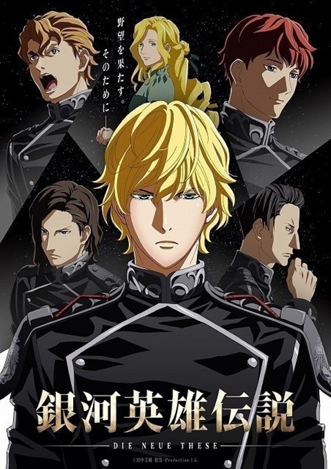 Ginga Eiyuu Densetsu 2 Die Neue These - Seiran ภาค 2 ตอนที่ 1-12 ซับไทย