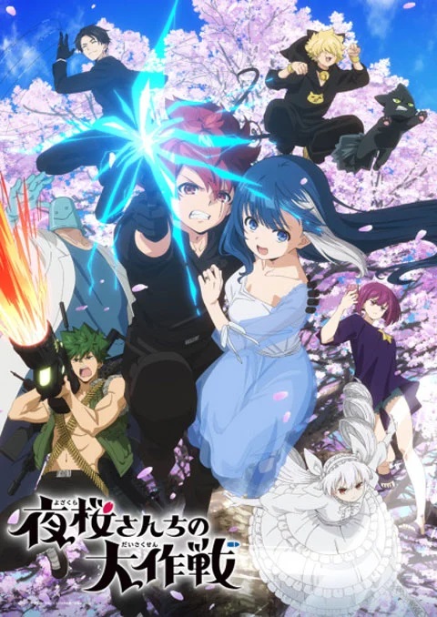 Yozakura-san Chi no Daisakusen ปฏิบัติการลับ บ้านโยซากุระ ตอนที่ 1 ซับไทย