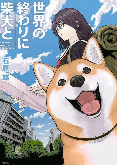 Sekai no Owari ni Shiba Inu to วันสิ้นโลกกับสุนัขชิบะของฉัน ตอนที่ 1-22 ซับไทย