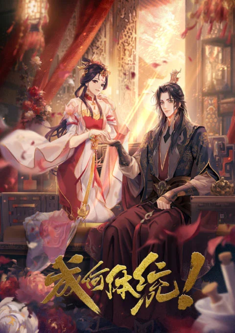 Cheng He Titong (How Dare You) กล้าดียังไง ตอนที่ 1-21 ซับไทย