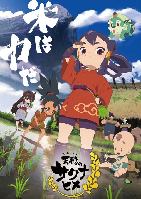 Tensui no Sakuna-hime ตอนที่ 1 ซับไทย