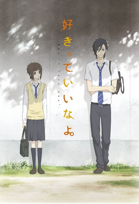Sukitte Ii na yo พูดว่ารักกับฉันสิ ตอนที่ 1-13+OVA ซับไทย