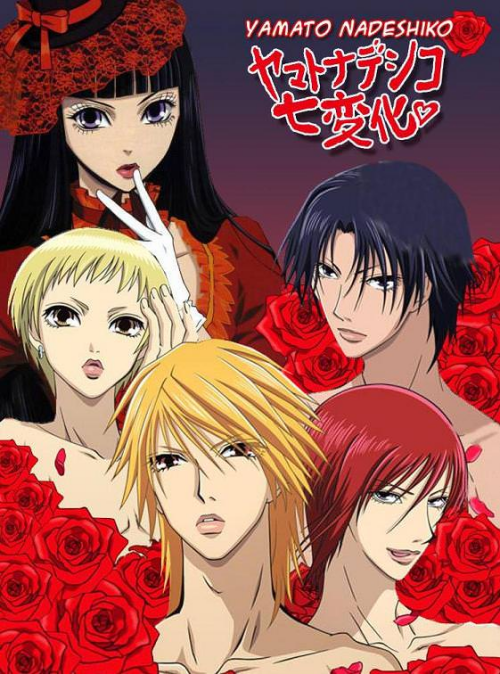 Yamato Nadeshiko Shichi Henge หนุ่มหล่อเฟี้ยว แปลงโฉมสาว ตอนที่ 1-25 ซับไทย