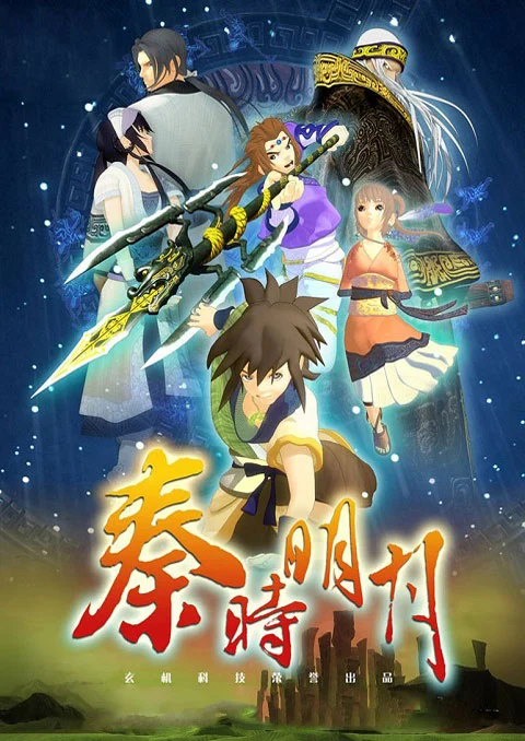 Qin Shi Mingyue ( Bai Bu Fei Jian ) ตำนานราชวงศ์ฉิน ตอนที่ 1-10 ซับไทย