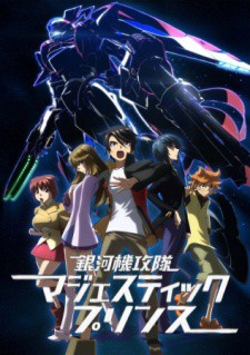 Ginga Kikoutai Majestic Prince ตอนที่ 1-24 ซับไทย