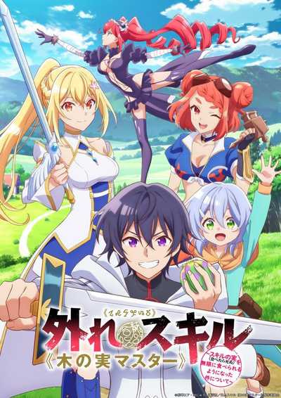 Hazure Skill Kinomi Master สกิลไร้ประโยชน์ มาสเตอร์ผลไม้ ตอนที่ 1 ซับไทย