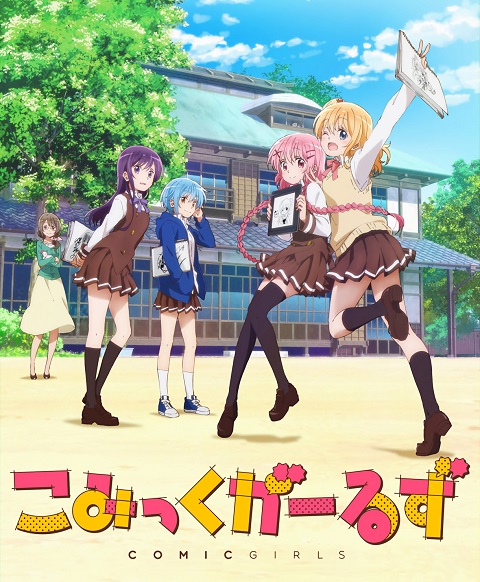 Comic Girls ตอนที่ 1-12 ซับไทย