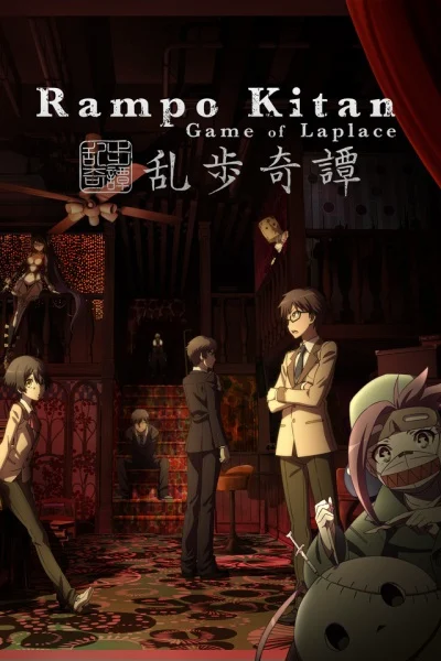 Ranpo Kitan - Game of Laplace ตอนที่ 1-11 ซับไทย