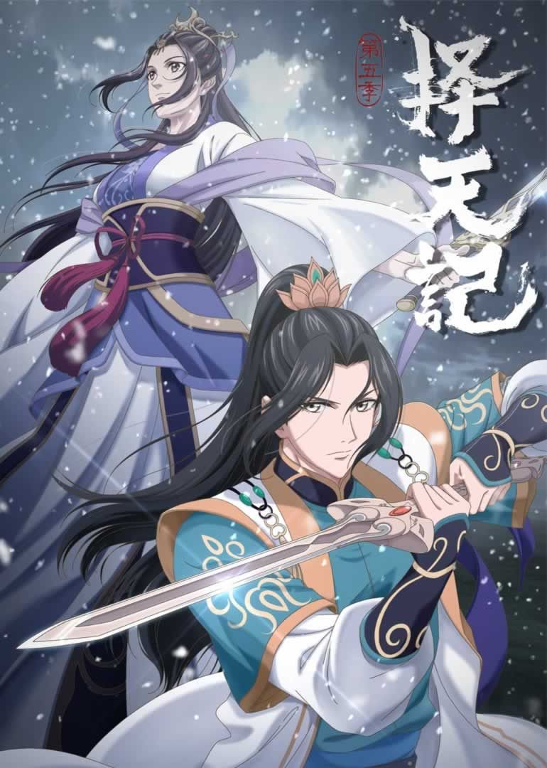 Ze Tian Ji ภาค 3 ตอนที่ 1-12 ซับไทย