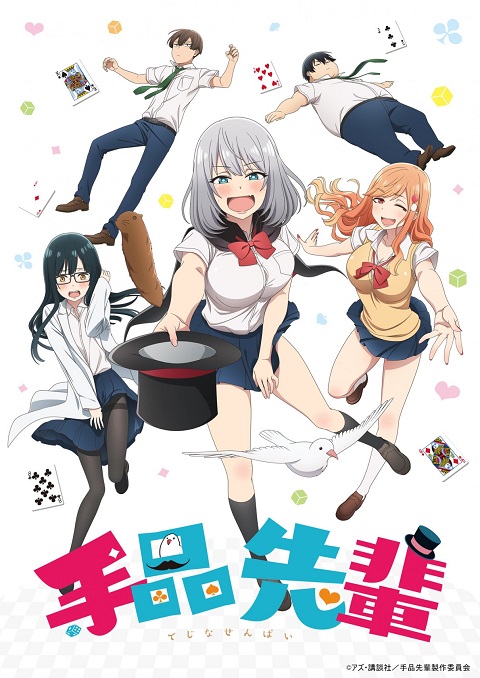 Tejina senpai รุ่นพี่นักมายากลสุดประหม่า ตอนที่ 1-12 ซับไทย