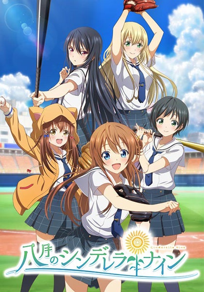 Hachigatsu no Cinderella Nine  ตอนที่ 1-12 ซับไทย