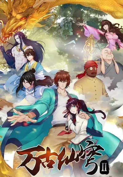 Wangu Xian Qiong โดมแนวหน้า ภาค 2 ตอนที่ 1-12 ซับไทย