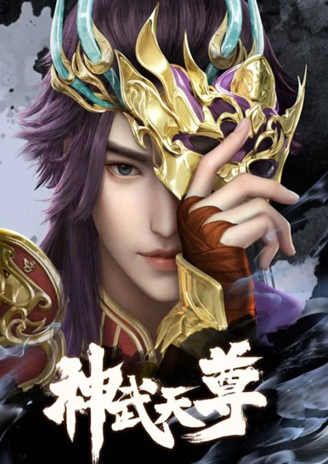 Shen Wu Tianzun (The Legend of Sky Lord) เสินอู่เทียนจุน 3D ตอนที่ 1-3 ซับไทย