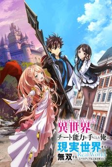 Isekai de Cheat Skill wo Te ni Shita Ore wa สกิลโกงไร้เทียมทาน สร้างตำนานในสองโลก ตอนที่ 1-12 ซับไทย