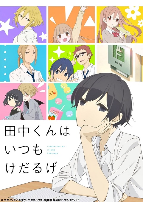 Tanaka kun wa Itsumo Kedaruge ทานากะจอมเฉื่อย ตอนที่ 1-12 ซับไทย