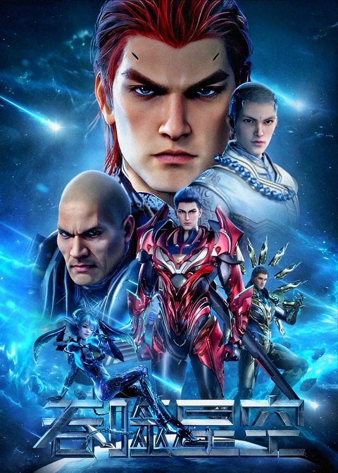 Swallowed Star 3rd Season มหาศึกล้างพิภพ ภาค 3 ตอนที่ 1-5 ซับไทย