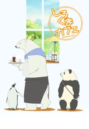 Shirokuma Cafe (Polar Bear Cafe) คาเฟ่หมีขั้วโลก ตอนที่ 1-43 พากย์ไทย