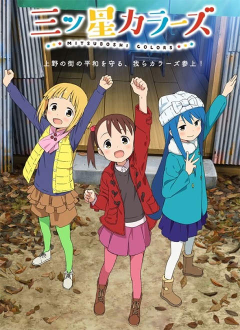 Mitsuboshi Colors ตอนที่ 1-12 ซับไทย