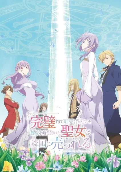 Kanpekisugite Kawaige ga Nai to Konyaku Haki sareta Seijo wa Ringoku ni Urareru เพราะสมบูรณ์แบบจนไม่น่ารัก ตอนที่ 1 ซับไทย