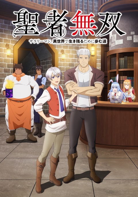 Seija Musou Salaryman นักบุญไร้เทียมทานหนทางรอดในต่างโลกของมนุษย์เงินเดือน ตอนที่ 1-3 ซับไทย