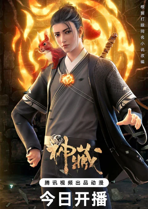 Shen Cang (Mysterious Treasures) คนขุดสุสาน ตอนที่ 1-12 ซับไทย