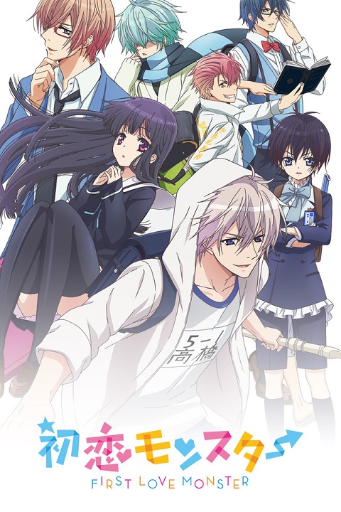 Hatsukoi Monster มอนสเตอร์จู่โจมรัก ตอนที่ 1-12 ซับไทย