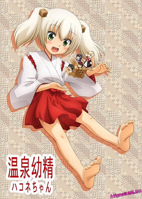 Onsen Yousei Hakone-chan ตอนที่ 1-13 ซับไทย