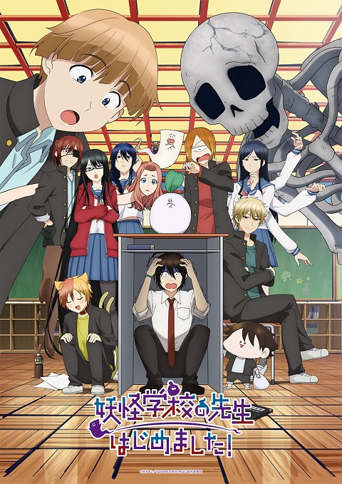 Youkai Gakkou no Sensei Hajimemashita! คุณครูโรงเรียนปีศาจ รายงานตัวแล้วครับ! ตอนที่ 1 ซับไทย
