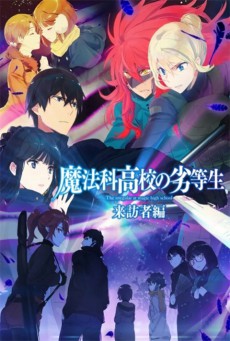 Mahouka Koukou no Rettousei Raihousha-hen พี่น้องปริศนาโรงเรียนมหาเวท ภาค 2 ตอนที่ 1-13 ซับไทย