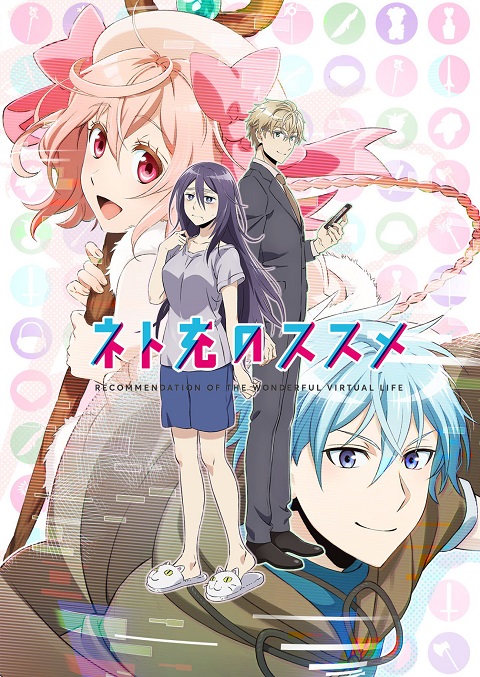 Net-juu no Susume ตอนที่ 1-11 ซับไทย