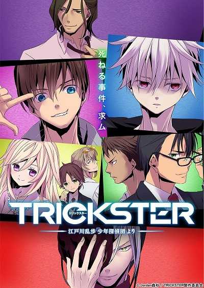 Trickster Edogawa Ranpo ตอนที่ 1-24 ซับไทย