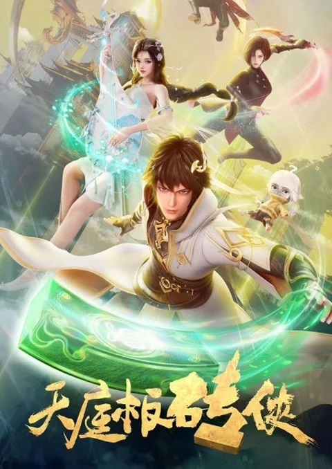 Tianting Banzhuan Xia (Brick of Heaven) อิฐแห่งสวรรค์ ตอนที่ 1-10 ซับไทย