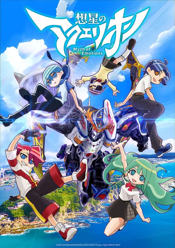 Sousei no Aquarion: Myth of Emotions สงครามหุ่นศักดิ์สิทธิ์ อควอเรี่ยน: ตำนานแห่งอารมณ์ (ภาค4) ตอนที่ 1-2 ซับไทย