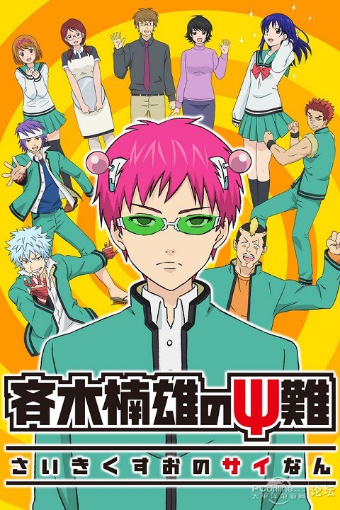 Saiki Kusuo no nan ไซคิหนุ่มพลังจิตอลเวง ภาค 1 ตอนที่ 1-24 ซับไทย