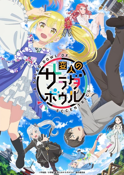 Henjin no Salad Bowl สลัดรวมมิตรคนเพี้ยนหลุดโลก ตอนที่ 1 ซับไทย