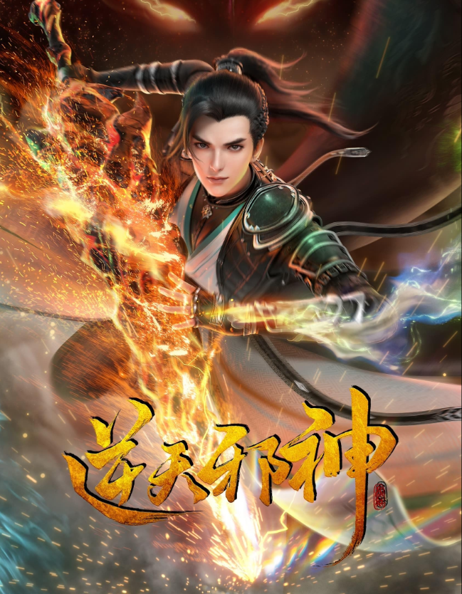 Nitian Xie Shen พลิกฟ้าท้าสวรรค์ ตอนที่ 1-30 พากย์ไทย