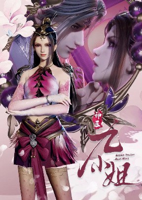 Shen Yi Jiu Xiao Jie (Great Doctor Miss Nine) เทพหมอยาคุณหนูจิ่ว ตอนที่ 1-15 ซับไทย