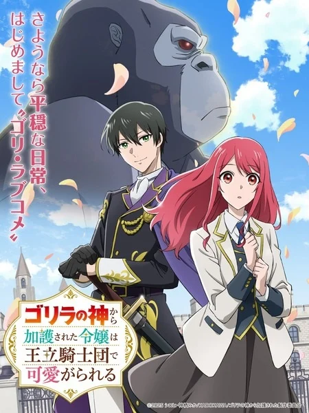 Gorilla no Kami kara Kago sareta Reijou wa Ouritsu Kishidan de Kawaigarareru ตอนที่ 1 ซับไทย