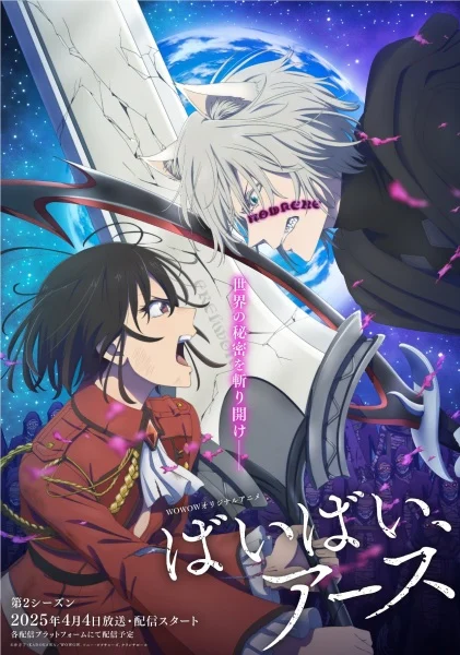 Bye Bye, Earth Season 2 (ภาค2) ตอนที่ 1 ซับไทย