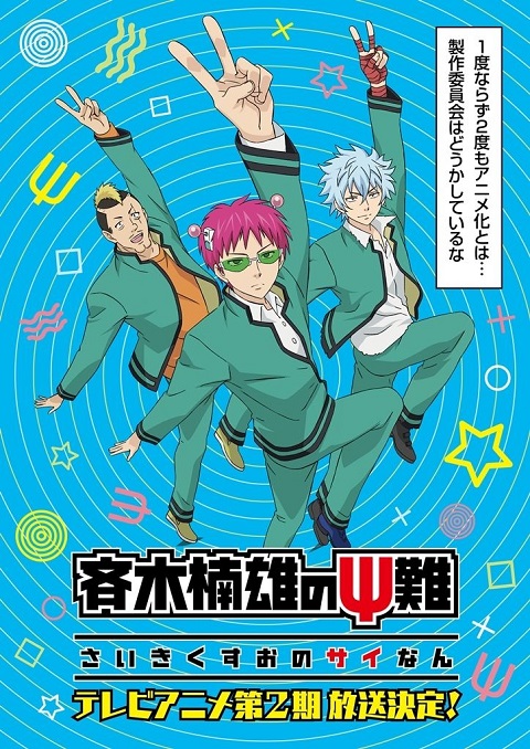 Saiki Kusuo no nan ไซคิหนุ่มพลังจิตอลเวง ภาค 2 ตอนที่ 1-24 ซับไทย