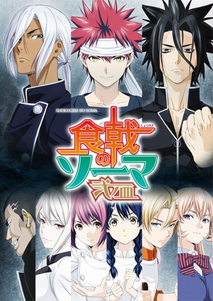 Shokugeki no Soma ยอดนักปรุงโซมะ (ภาค2)