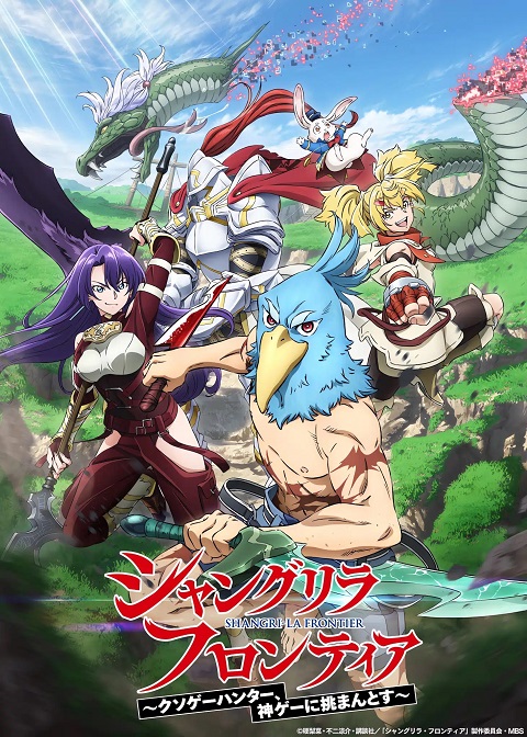 Shangri-La Frontier เมื่อนักล่าเกมขยะท้าสู้ในเกมเทพ ตอนที่ 1-3 ซับไทย