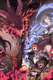 Saihate no Paladin Tetsusabi no Yama no Ou พาลาดิน ยอดอัศวินจากแดนไกล ตอน ราชาแห่งภูเขาสนิม (ภาค2) ตอนที่ 1-4 ซับไทย