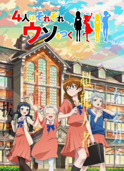 4-nin wa Sorezore Uso wo Tsuku ตอนที่ 1-11 ซับไทย